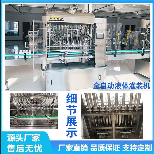 全自動液體灌裝機(jī)用什么方式定量您知道嗎